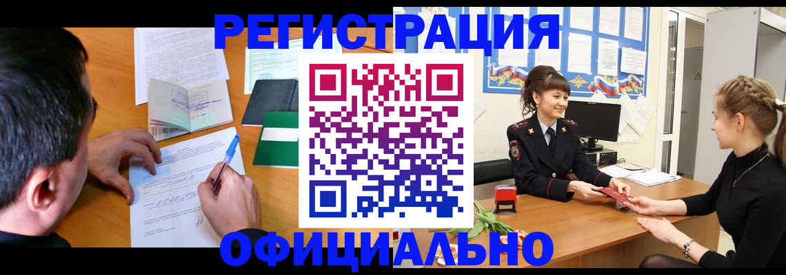 регистрация в Смоленской области