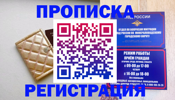прописка от собственника в Смоленской области