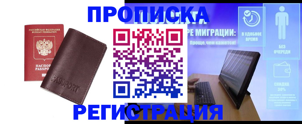 прописка регистрация в Смоленской области